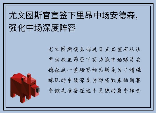 尤文图斯官宣签下里昂中场安德森，强化中场深度阵容