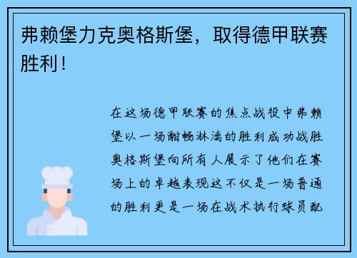 弗赖堡力克奥格斯堡，取得德甲联赛胜利！