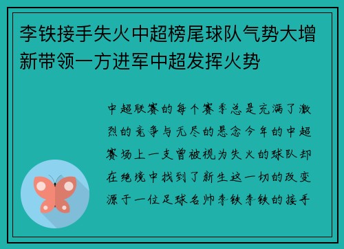 李铁接手失火中超榜尾球队气势大增新带领一方进军中超发挥火势
