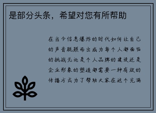 是部分头条，希望对您有所帮助
