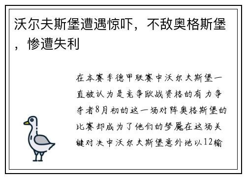 沃尔夫斯堡遭遇惊吓，不敌奥格斯堡，惨遭失利