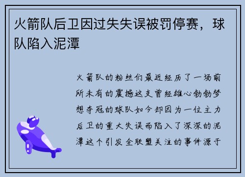 火箭队后卫因过失失误被罚停赛，球队陷入泥潭