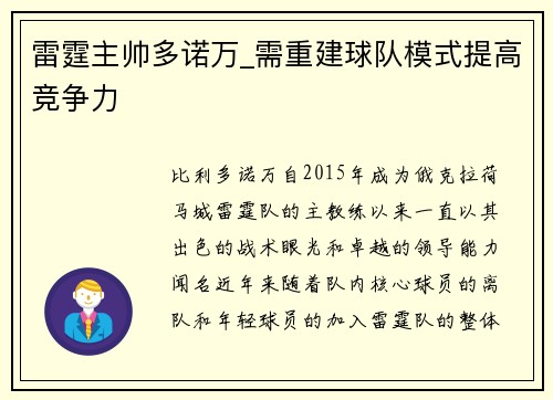 雷霆主帅多诺万_需重建球队模式提高竞争力