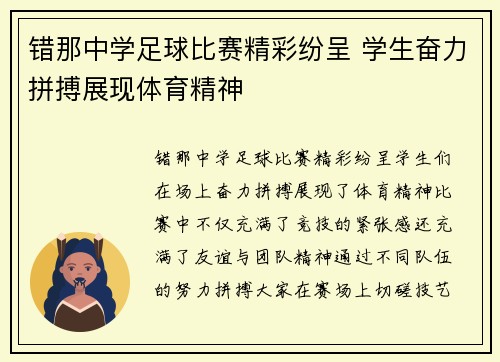 错那中学足球比赛精彩纷呈 学生奋力拼搏展现体育精神