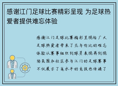 感谢江门足球比赛精彩呈现 为足球热爱者提供难忘体验