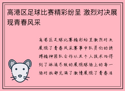高港区足球比赛精彩纷呈 激烈对决展现青春风采