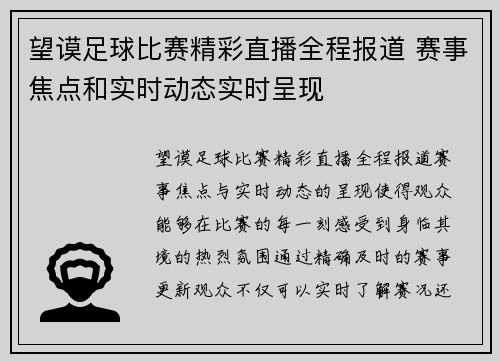 望谟足球比赛精彩直播全程报道 赛事焦点和实时动态实时呈现