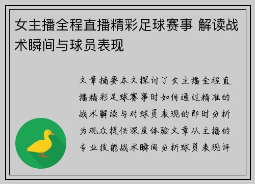 女主播全程直播精彩足球赛事 解读战术瞬间与球员表现