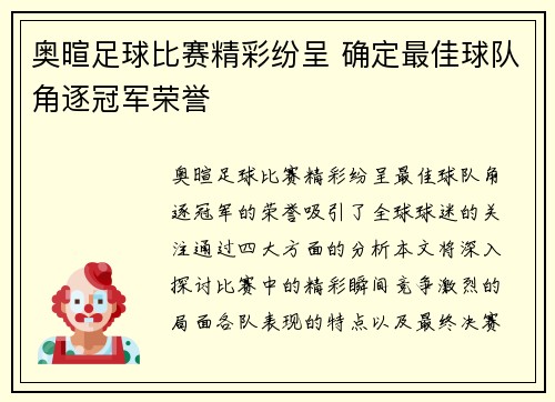 奥暄足球比赛精彩纷呈 确定最佳球队角逐冠军荣誉