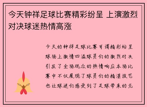 今天钟祥足球比赛精彩纷呈 上演激烈对决球迷热情高涨