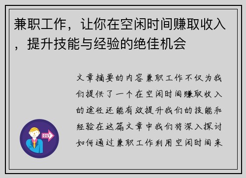 兼职工作，让你在空闲时间赚取收入，提升技能与经验的绝佳机会