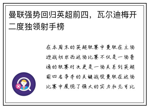 曼联强势回归英超前四，瓦尔迪梅开二度独领射手榜