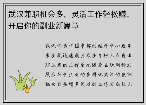 武汉兼职机会多，灵活工作轻松赚，开启你的副业新篇章