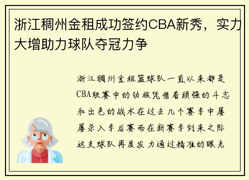 浙江稠州金租成功签约CBA新秀，实力大增助力球队夺冠力争