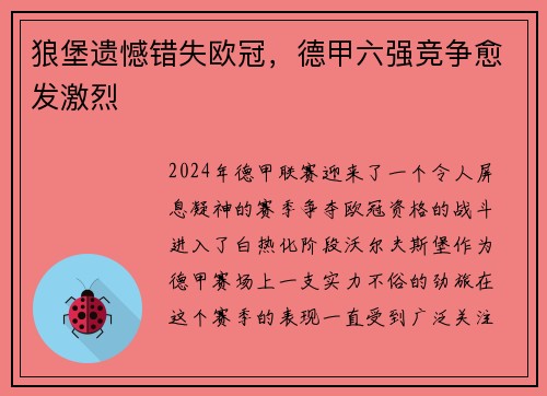 狼堡遗憾错失欧冠，德甲六强竞争愈发激烈
