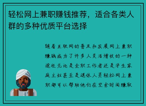 轻松网上兼职赚钱推荐，适合各类人群的多种优质平台选择