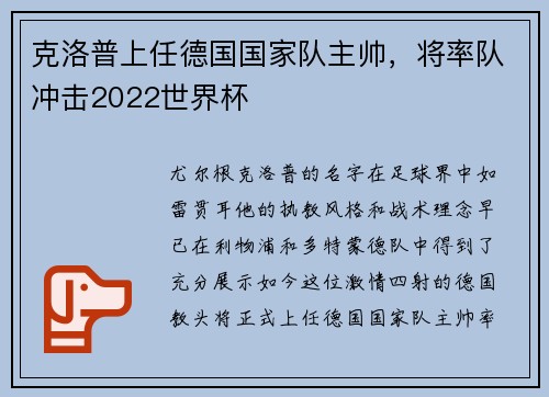 克洛普上任德国国家队主帅，将率队冲击2022世界杯