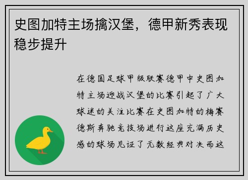 史图加特主场擒汉堡，德甲新秀表现稳步提升