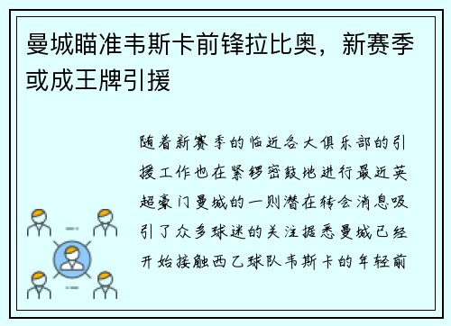 曼城瞄准韦斯卡前锋拉比奥，新赛季或成王牌引援