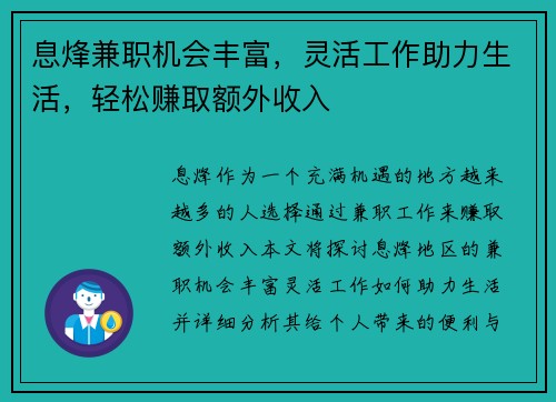 息烽兼职机会丰富，灵活工作助力生活，轻松赚取额外收入