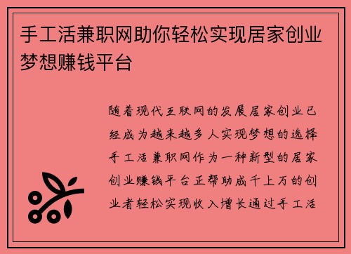手工活兼职网助你轻松实现居家创业梦想赚钱平台