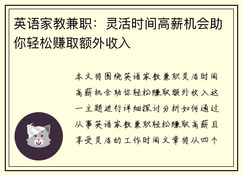 英语家教兼职：灵活时间高薪机会助你轻松赚取额外收入