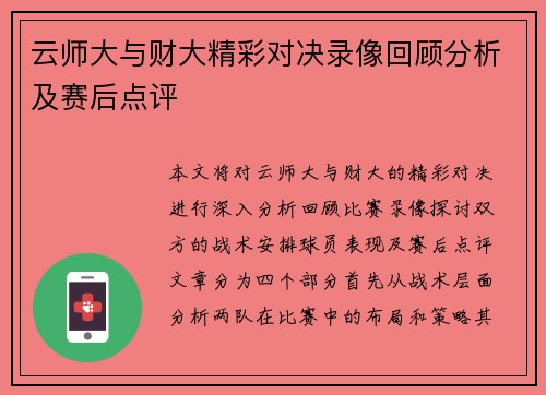云师大与财大精彩对决录像回顾分析及赛后点评