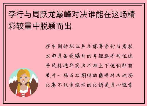 李行与周跃龙巅峰对决谁能在这场精彩较量中脱颖而出