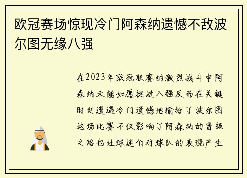 欧冠赛场惊现冷门阿森纳遗憾不敌波尔图无缘八强