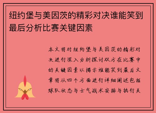 纽约堡与美因茨的精彩对决谁能笑到最后分析比赛关键因素