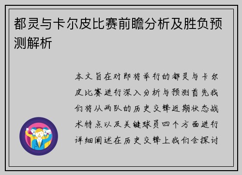 都灵与卡尔皮比赛前瞻分析及胜负预测解析