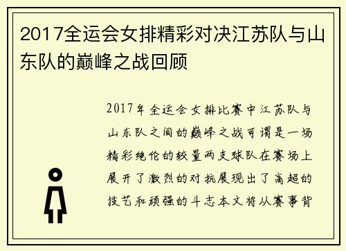 2017全运会女排精彩对决江苏队与山东队的巅峰之战回顾