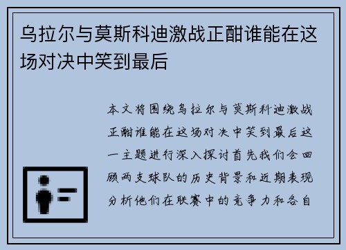 乌拉尔与莫斯科迪激战正酣谁能在这场对决中笑到最后