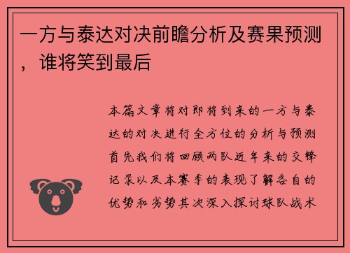 一方与泰达对决前瞻分析及赛果预测，谁将笑到最后