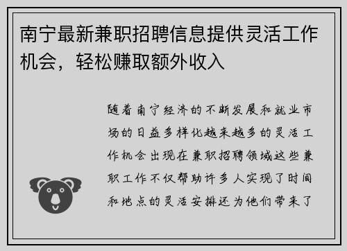 南宁最新兼职招聘信息提供灵活工作机会，轻松赚取额外收入