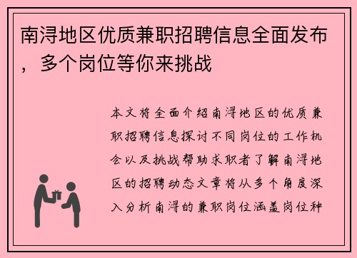 南浔地区优质兼职招聘信息全面发布，多个岗位等你来挑战