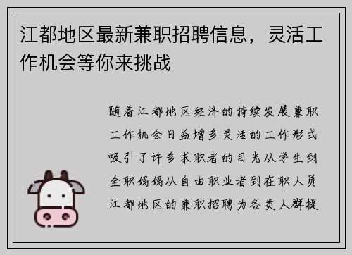 江都地区最新兼职招聘信息，灵活工作机会等你来挑战