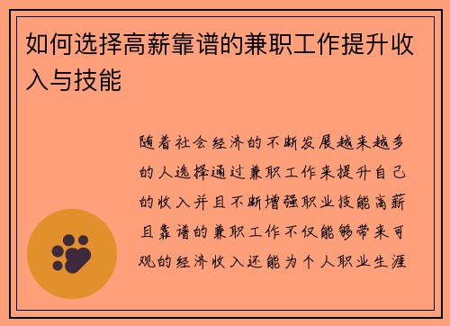 如何选择高薪靠谱的兼职工作提升收入与技能