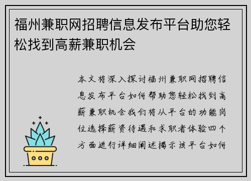 福州兼职网招聘信息发布平台助您轻松找到高薪兼职机会
