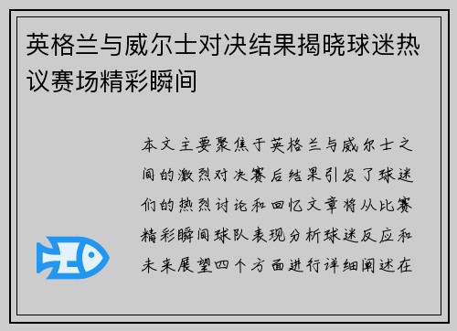 英格兰与威尔士对决结果揭晓球迷热议赛场精彩瞬间