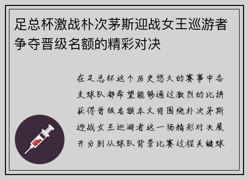 足总杯激战朴次茅斯迎战女王巡游者争夺晋级名额的精彩对决