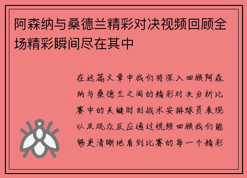 阿森纳与桑德兰精彩对决视频回顾全场精彩瞬间尽在其中