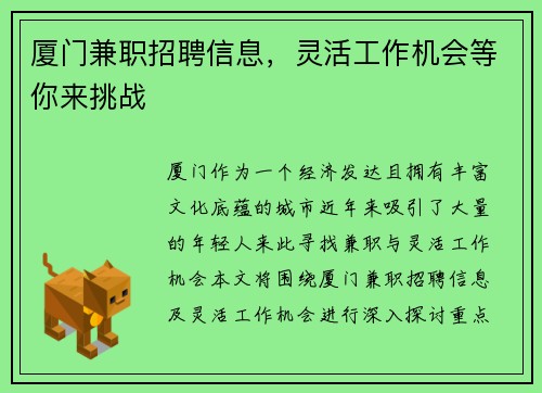 厦门兼职招聘信息，灵活工作机会等你来挑战