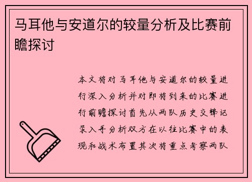 马耳他与安道尔的较量分析及比赛前瞻探讨