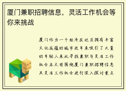 厦门兼职招聘信息，灵活工作机会等你来挑战