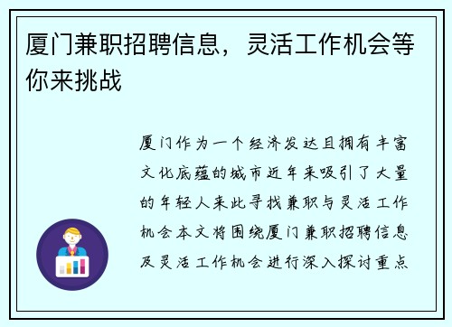 厦门兼职招聘信息，灵活工作机会等你来挑战
