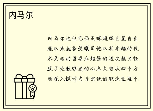 内马尔