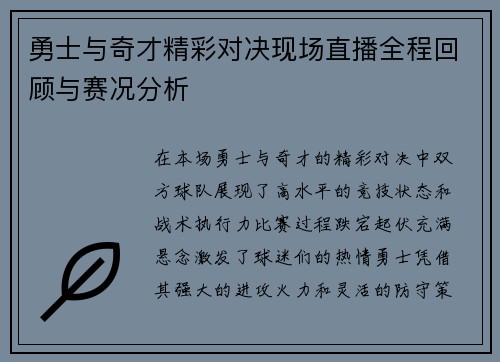 勇士与奇才精彩对决现场直播全程回顾与赛况分析