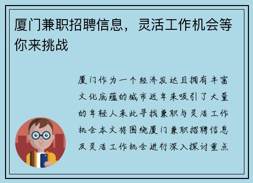 厦门兼职招聘信息，灵活工作机会等你来挑战