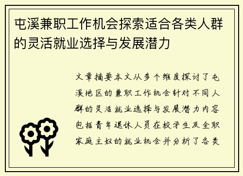 屯溪兼职工作机会探索适合各类人群的灵活就业选择与发展潜力